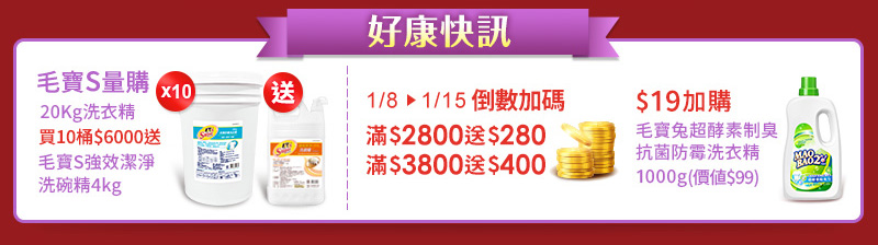 毛寶兔2023冬特賣-好康快訊