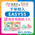 【悠遊付x毛寶兔】10月份輸碼全館88折，單筆滿千最高回饋15%，下單送新品毛寶小蘇打洗衣皂晶球-5入