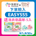 【悠遊付x毛寶兔】9月份輸碼全館88折，單筆滿千最高回饋7%，下單送新品毛寶小蘇打植萃香氛洗衣皂晶球-5入(兩款不挑款)