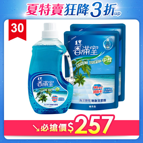 【香滿室】中性地板清潔劑(海洋微風)2000g x1+ 1800g補充包 x2