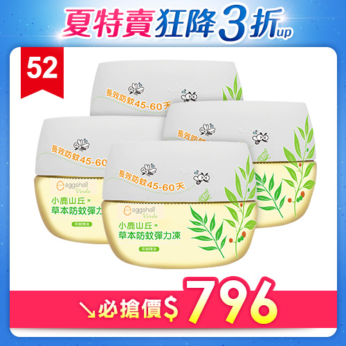 【小鹿山丘】草本防蚊彈力凍250g-茶樹精油 x4