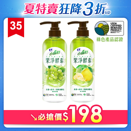 【毛寶】果淨酵素食器蔬果洗滌液體皂700g-柚子果茶 x1 + 麝香葡萄 x1
